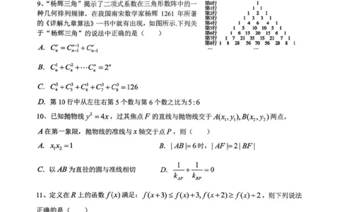 重庆市巴蜀中学教育集团2024-2025学年高二下学期期末考试数学试题_2025年7月_250702重庆市巴蜀中学教育集团高2026届高二下期末考试