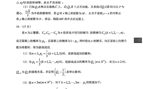 重庆市巴蜀中学教育集团2024-2025学年高二下学期期末考试数学试题_2025年7月_250702重庆市巴蜀中学教育集团高2026届高二下期末考试