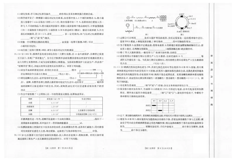 陕西省汉中市2024-2025学年高二下学期期末质量检测生物试卷（含答案）_2025年7月_250710陕西省汉中市2024-2025学年高二下学期期末质量检测（全科）