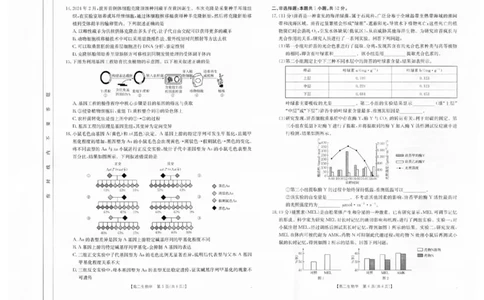 陕西省汉中市2024-2025学年高二下学期期末质量检测生物试卷（含答案）_2025年7月_250710陕西省汉中市2024-2025学年高二下学期期末质量检测（全科）