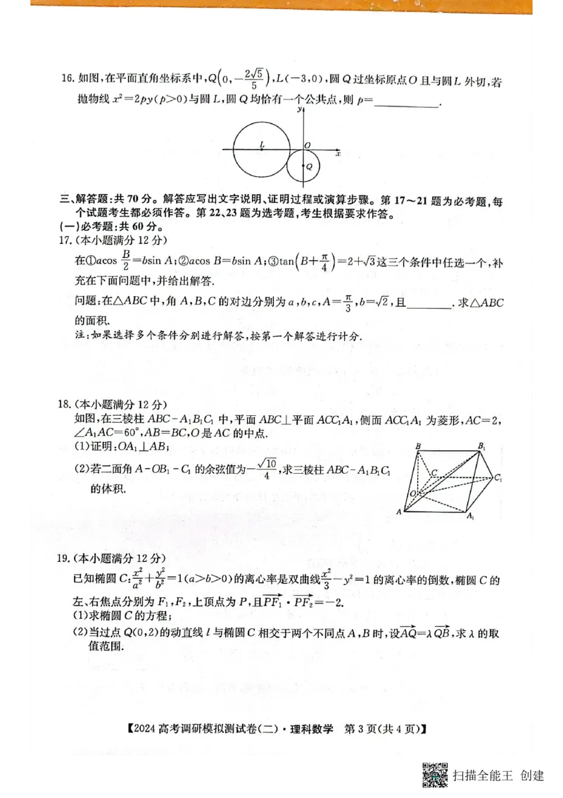 永寿县中学2023-2024学年度高科调研拟测试卷理科数学_2024届陕西省咸阳市永寿县中学高三上学期高考调研拟测试卷（二）