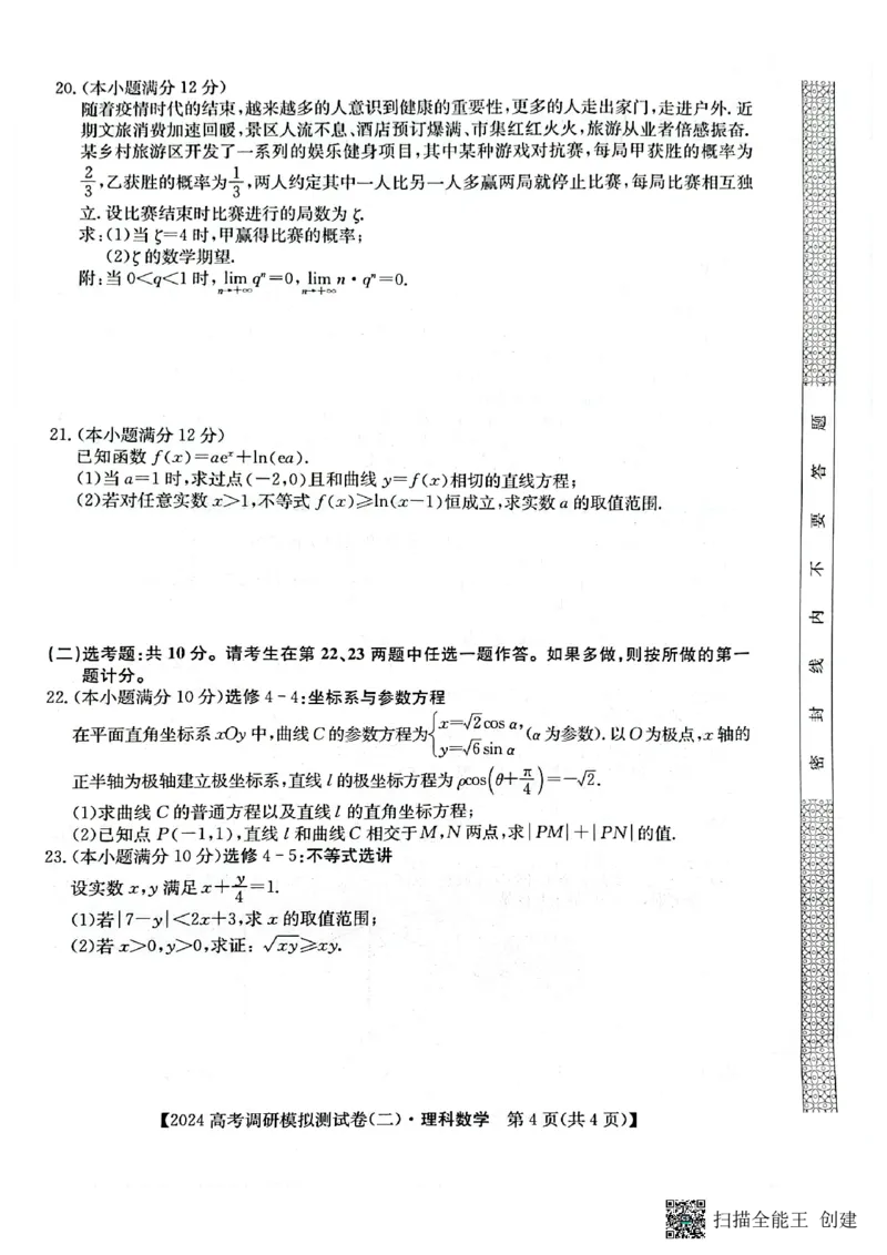 永寿县中学2023-2024学年度高科调研拟测试卷理科数学_2024届陕西省咸阳市永寿县中学高三上学期高考调研拟测试卷（二）