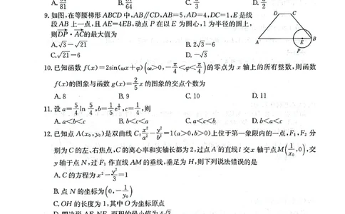 永寿县中学2023-2024学年度高科调研拟测试卷理科数学_2024届陕西省咸阳市永寿县中学高三上学期高考调研拟测试卷（二）