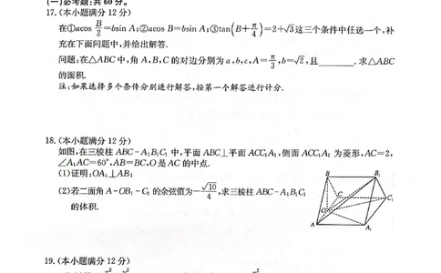永寿县中学2023-2024学年度高科调研拟测试卷理科数学_2024届陕西省咸阳市永寿县中学高三上学期高考调研拟测试卷（二）
