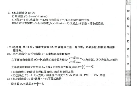 永寿县中学2023-2024学年度高科调研拟测试卷理科数学_2024届陕西省咸阳市永寿县中学高三上学期高考调研拟测试卷（二）