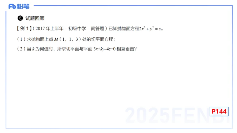 理论精讲26-数理统计与概率论2-高峰_4-教培资料-26年最新资料-同步更新_初中高中教资_03科三专项（进去保存报考的学科即可）_初中_初中数学-通关资科包_3.课程FB系统班课程