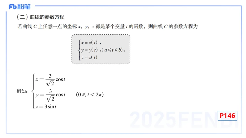 理论精讲26-数理统计与概率论2-高峰_4-教培资料-26年最新资料-同步更新_初中高中教资_03科三专项（进去保存报考的学科即可）_初中_初中数学-通关资科包_3.课程FB系统班课程