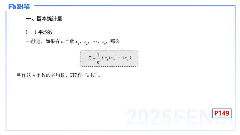 理论精讲26-数理统计与概率论2-高峰_4-教培资料-26年最新资料-同步更新_初中高中教资_03科三专项（进去保存报考的学科即可）_初中_初中数学-通关资科包_3.课程FB系统班课程