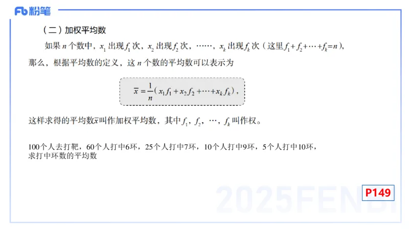 理论精讲26-数理统计与概率论2-高峰_4-教培资料-26年最新资料-同步更新_初中高中教资_03科三专项（进去保存报考的学科即可）_初中_初中数学-通关资科包_3.课程FB系统班课程