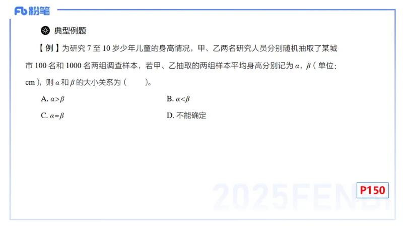 理论精讲26-数理统计与概率论2-高峰_4-教培资料-26年最新资料-同步更新_初中高中教资_03科三专项（进去保存报考的学科即可）_初中_初中数学-通关资科包_3.课程FB系统班课程
