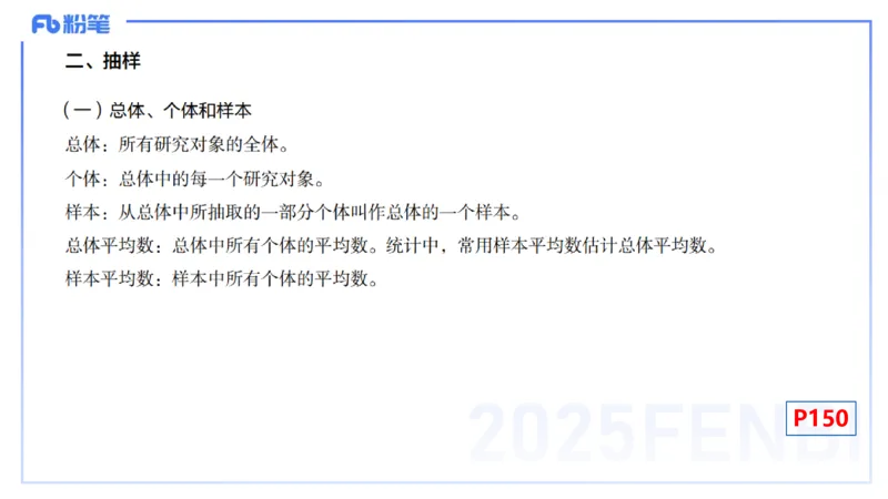 理论精讲26-数理统计与概率论2-高峰_4-教培资料-26年最新资料-同步更新_初中高中教资_03科三专项（进去保存报考的学科即可）_初中_初中数学-通关资科包_3.课程FB系统班课程
