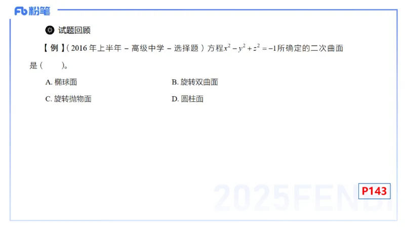 理论精讲26-数理统计与概率论2-高峰_4-教培资料-26年最新资料-同步更新_初中高中教资_03科三专项（进去保存报考的学科即可）_初中_初中数学-通关资科包_3.课程FB系统班课程