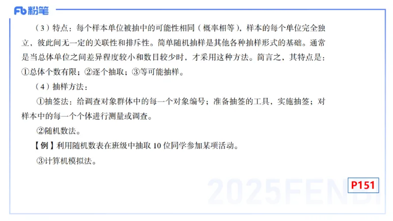 理论精讲26-数理统计与概率论2-高峰_4-教培资料-26年最新资料-同步更新_初中高中教资_03科三专项（进去保存报考的学科即可）_初中_初中数学-通关资科包_3.课程FB系统班课程
