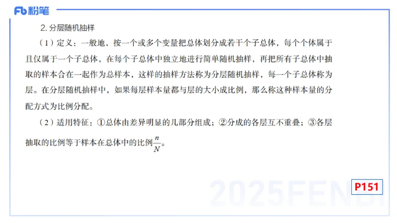 理论精讲26-数理统计与概率论2-高峰_4-教培资料-26年最新资料-同步更新_初中高中教资_03科三专项（进去保存报考的学科即可）_初中_初中数学-通关资科包_3.课程FB系统班课程
