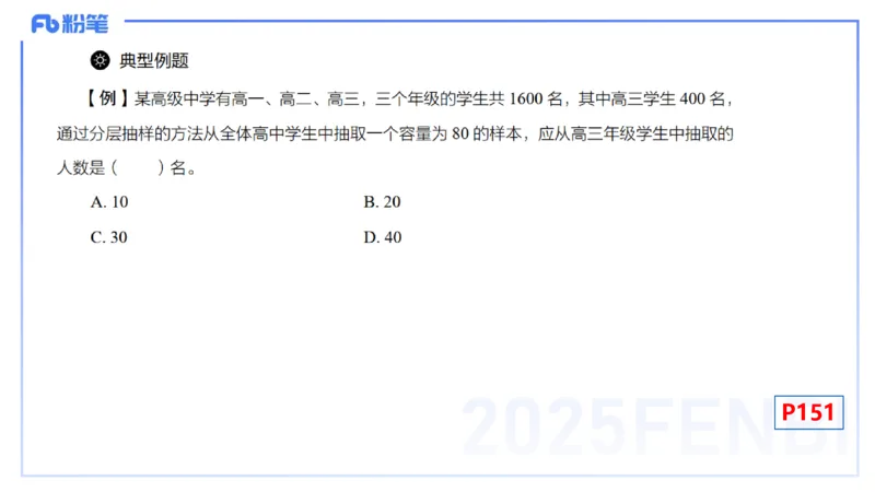 理论精讲26-数理统计与概率论2-高峰_4-教培资料-26年最新资料-同步更新_初中高中教资_03科三专项（进去保存报考的学科即可）_初中_初中数学-通关资科包_3.课程FB系统班课程