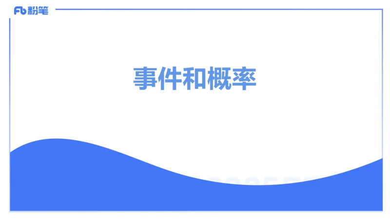 理论精讲26-数理统计与概率论2-高峰_4-教培资料-26年最新资料-同步更新_初中高中教资_03科三专项（进去保存报考的学科即可）_初中_初中数学-通关资科包_3.课程FB系统班课程