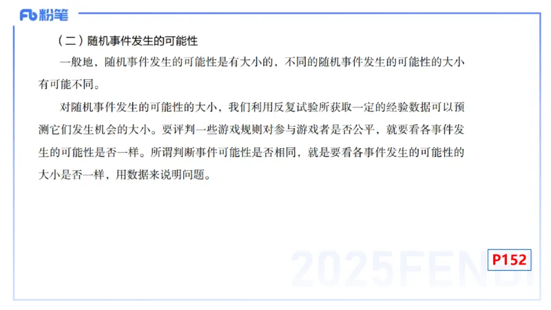 理论精讲26-数理统计与概率论2-高峰_4-教培资料-26年最新资料-同步更新_初中高中教资_03科三专项（进去保存报考的学科即可）_初中_初中数学-通关资科包_3.课程FB系统班课程