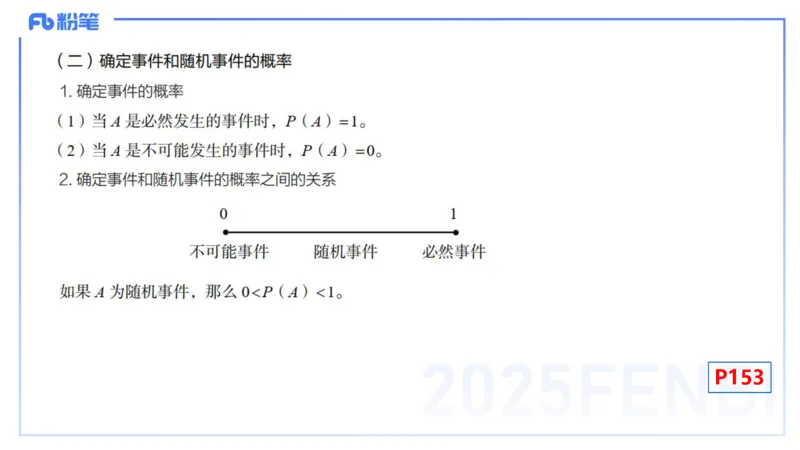 理论精讲26-数理统计与概率论2-高峰_4-教培资料-26年最新资料-同步更新_初中高中教资_03科三专项（进去保存报考的学科即可）_初中_初中数学-通关资科包_3.课程FB系统班课程
