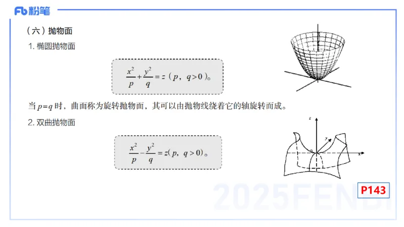 理论精讲26-数理统计与概率论2-高峰_4-教培资料-26年最新资料-同步更新_初中高中教资_03科三专项（进去保存报考的学科即可）_初中_初中数学-通关资科包_3.课程FB系统班课程