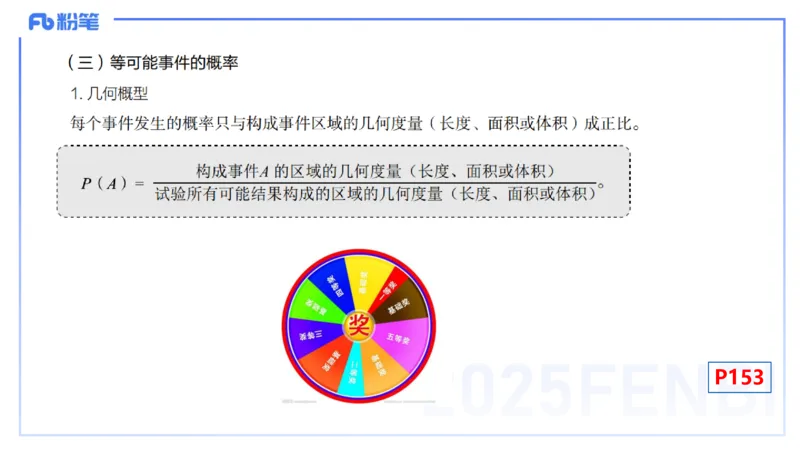 理论精讲26-数理统计与概率论2-高峰_4-教培资料-26年最新资料-同步更新_初中高中教资_03科三专项（进去保存报考的学科即可）_初中_初中数学-通关资科包_3.课程FB系统班课程