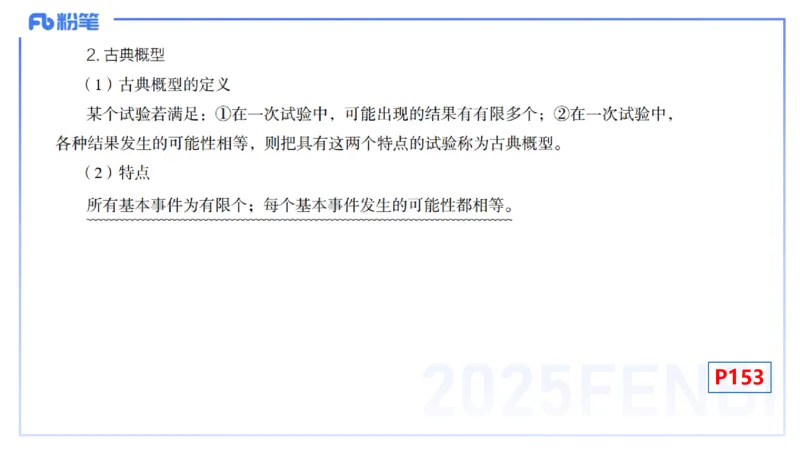 理论精讲26-数理统计与概率论2-高峰_4-教培资料-26年最新资料-同步更新_初中高中教资_03科三专项（进去保存报考的学科即可）_初中_初中数学-通关资科包_3.课程FB系统班课程