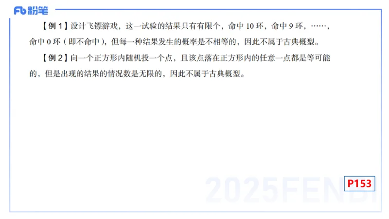 理论精讲26-数理统计与概率论2-高峰_4-教培资料-26年最新资料-同步更新_初中高中教资_03科三专项（进去保存报考的学科即可）_初中_初中数学-通关资科包_3.课程FB系统班课程