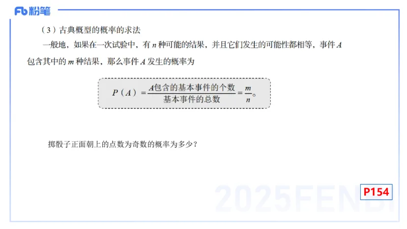 理论精讲26-数理统计与概率论2-高峰_4-教培资料-26年最新资料-同步更新_初中高中教资_03科三专项（进去保存报考的学科即可）_初中_初中数学-通关资科包_3.课程FB系统班课程