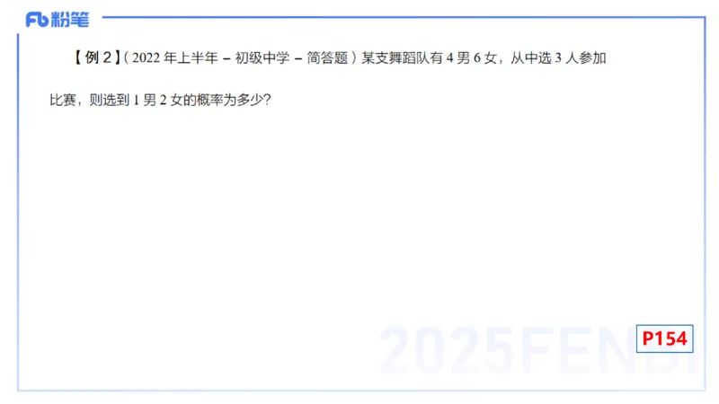 理论精讲26-数理统计与概率论2-高峰_4-教培资料-26年最新资料-同步更新_初中高中教资_03科三专项（进去保存报考的学科即可）_初中_初中数学-通关资科包_3.课程FB系统班课程