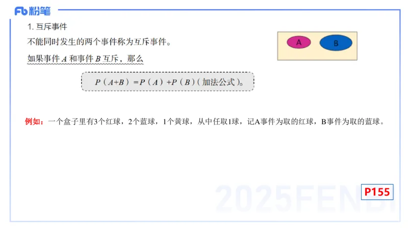 理论精讲26-数理统计与概率论2-高峰_4-教培资料-26年最新资料-同步更新_初中高中教资_03科三专项（进去保存报考的学科即可）_初中_初中数学-通关资科包_3.课程FB系统班课程