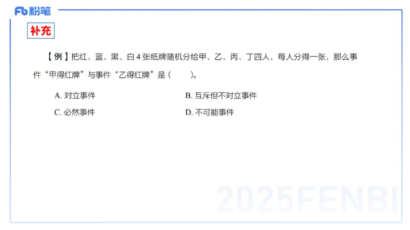 理论精讲26-数理统计与概率论2-高峰_4-教培资料-26年最新资料-同步更新_初中高中教资_03科三专项（进去保存报考的学科即可）_初中_初中数学-通关资科包_3.课程FB系统班课程