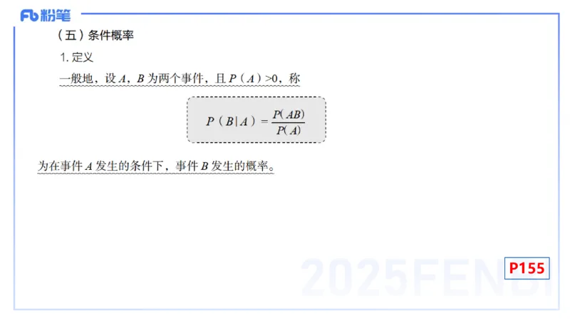 理论精讲26-数理统计与概率论2-高峰_4-教培资料-26年最新资料-同步更新_初中高中教资_03科三专项（进去保存报考的学科即可）_初中_初中数学-通关资科包_3.课程FB系统班课程