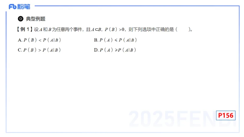 理论精讲26-数理统计与概率论2-高峰_4-教培资料-26年最新资料-同步更新_初中高中教资_03科三专项（进去保存报考的学科即可）_初中_初中数学-通关资科包_3.课程FB系统班课程