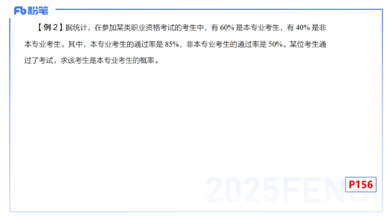 理论精讲26-数理统计与概率论2-高峰_4-教培资料-26年最新资料-同步更新_初中高中教资_03科三专项（进去保存报考的学科即可）_初中_初中数学-通关资科包_3.课程FB系统班课程