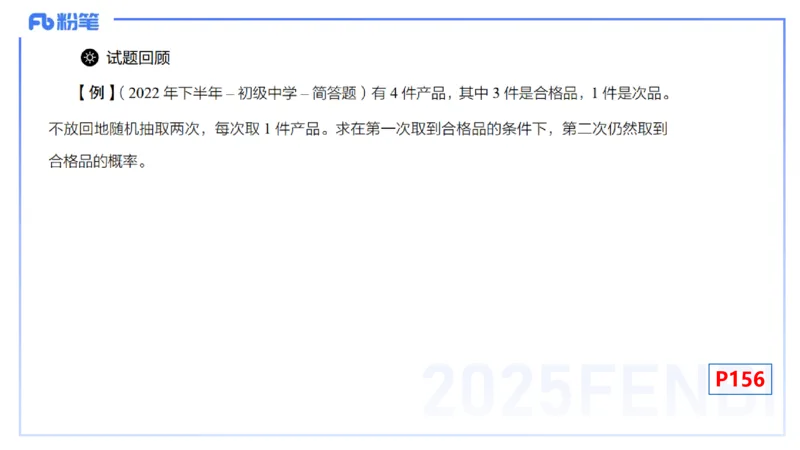 理论精讲26-数理统计与概率论2-高峰_4-教培资料-26年最新资料-同步更新_初中高中教资_03科三专项（进去保存报考的学科即可）_初中_初中数学-通关资科包_3.课程FB系统班课程