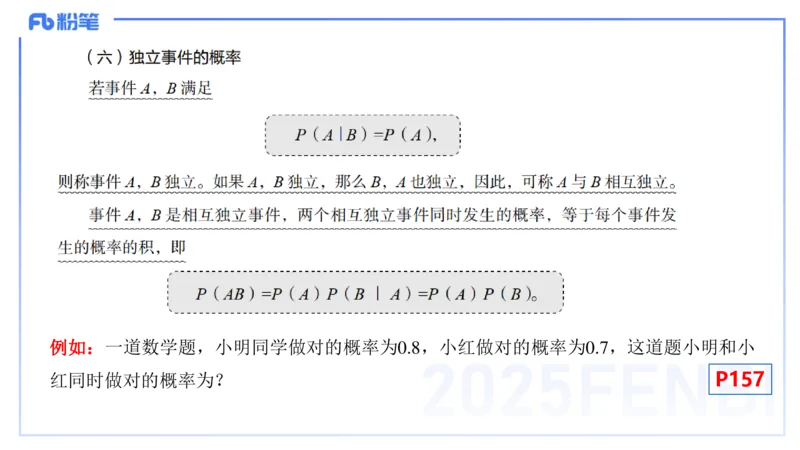 理论精讲26-数理统计与概率论2-高峰_4-教培资料-26年最新资料-同步更新_初中高中教资_03科三专项（进去保存报考的学科即可）_初中_初中数学-通关资科包_3.课程FB系统班课程