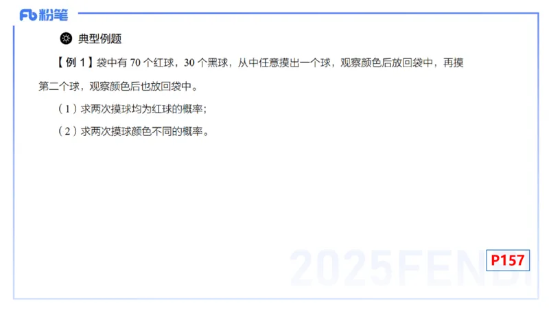 理论精讲26-数理统计与概率论2-高峰_4-教培资料-26年最新资料-同步更新_初中高中教资_03科三专项（进去保存报考的学科即可）_初中_初中数学-通关资科包_3.课程FB系统班课程