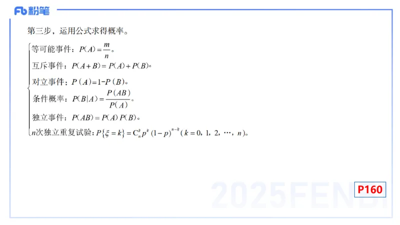 理论精讲26-数理统计与概率论2-高峰_4-教培资料-26年最新资料-同步更新_初中高中教资_03科三专项（进去保存报考的学科即可）_初中_初中数学-通关资科包_3.课程FB系统班课程