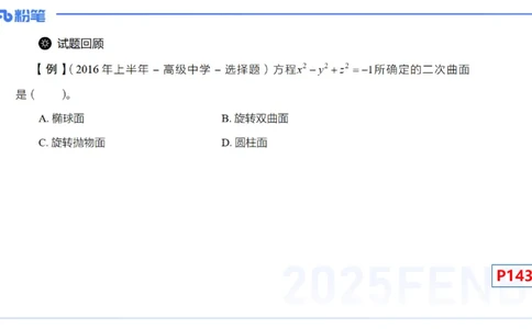 理论精讲26-数理统计与概率论2-高峰_4-教培资料-26年最新资料-同步更新_初中高中教资_03科三专项（进去保存报考的学科即可）_初中_初中数学-通关资科包_3.课程FB系统班课程