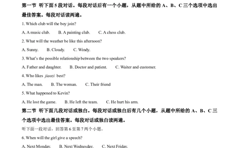 精品解析：2023年河南省中考英语真题（原卷版）_中考真题_3.英语中考真题2015-2024年_2023中考英语真题7.20_精品解析：2023年河南省中考英语真题
