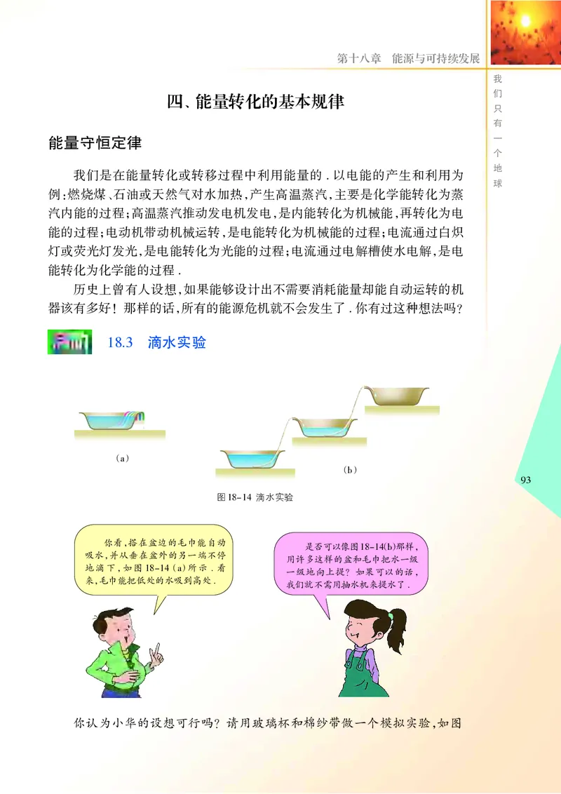 苏科版9年级物理下册高清教材_4-教培资料-26年最新资料-同步更新_初中高中教资_03科三专项（进去保存报考的学科即可）_02科三专项（笔记真题思维导图教学设计版本二）