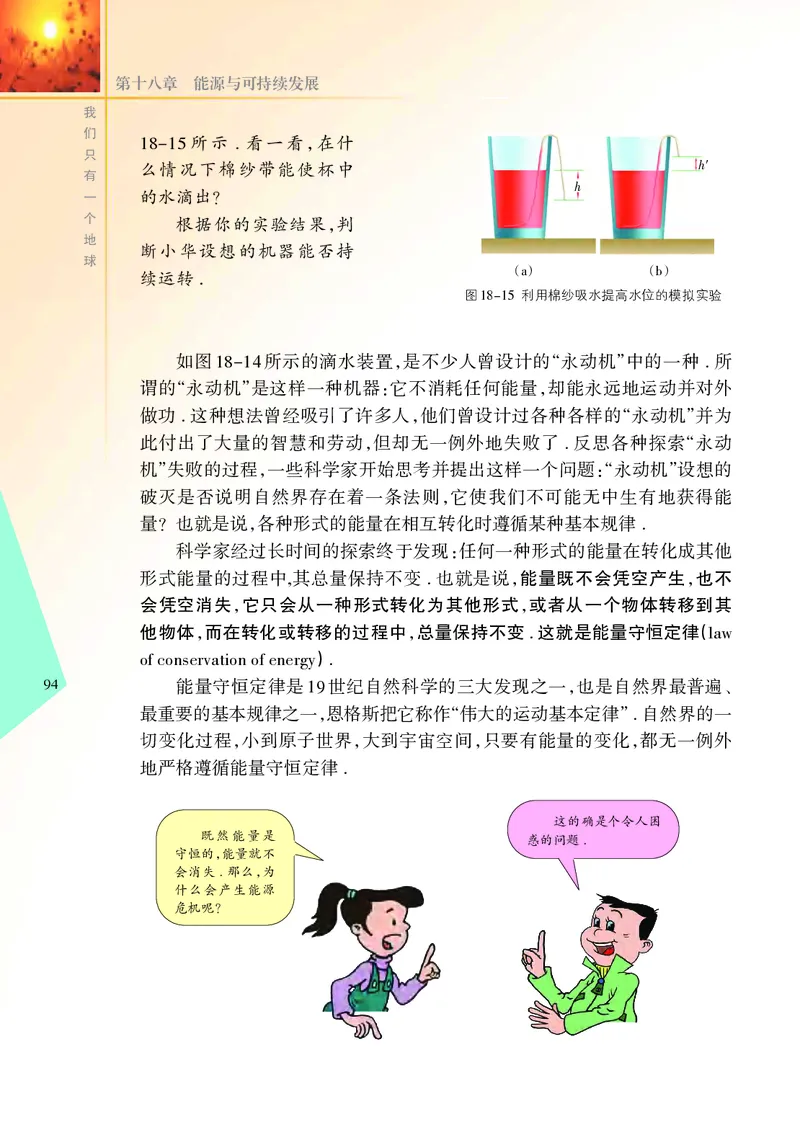 苏科版9年级物理下册高清教材_4-教培资料-26年最新资料-同步更新_初中高中教资_03科三专项（进去保存报考的学科即可）_02科三专项（笔记真题思维导图教学设计版本二）