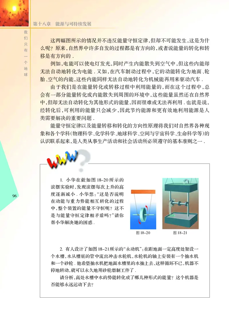 苏科版9年级物理下册高清教材_4-教培资料-26年最新资料-同步更新_初中高中教资_03科三专项（进去保存报考的学科即可）_02科三专项（笔记真题思维导图教学设计版本二）