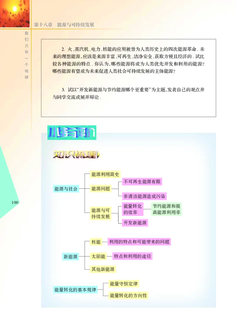 苏科版9年级物理下册高清教材_4-教培资料-26年最新资料-同步更新_初中高中教资_03科三专项（进去保存报考的学科即可）_02科三专项（笔记真题思维导图教学设计版本二）