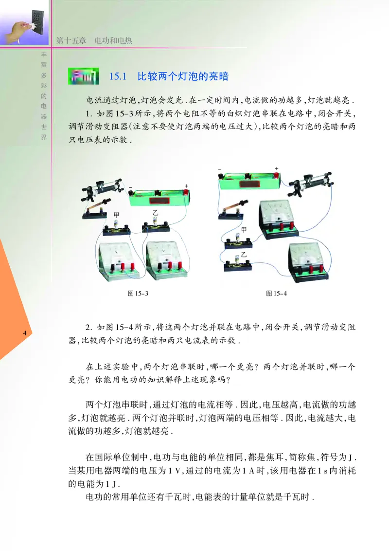 苏科版9年级物理下册高清教材_4-教培资料-26年最新资料-同步更新_初中高中教资_03科三专项（进去保存报考的学科即可）_02科三专项（笔记真题思维导图教学设计版本二）