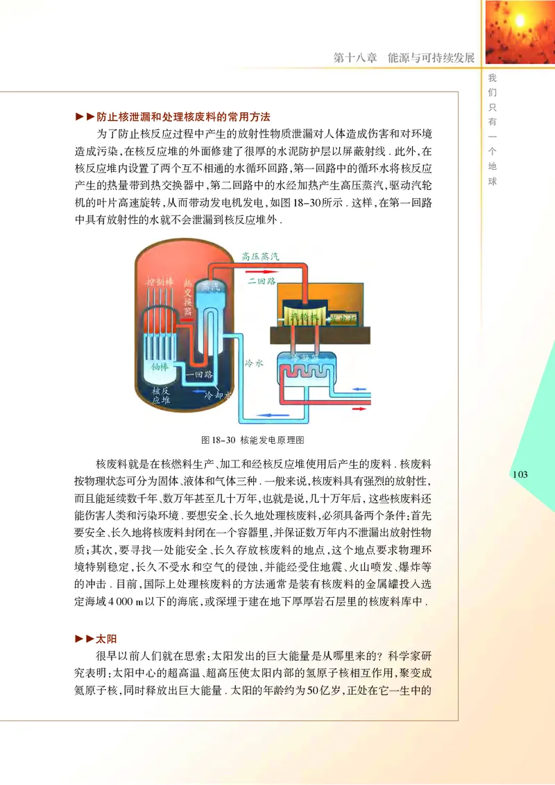 苏科版9年级物理下册高清教材_4-教培资料-26年最新资料-同步更新_初中高中教资_03科三专项（进去保存报考的学科即可）_02科三专项（笔记真题思维导图教学设计版本二）