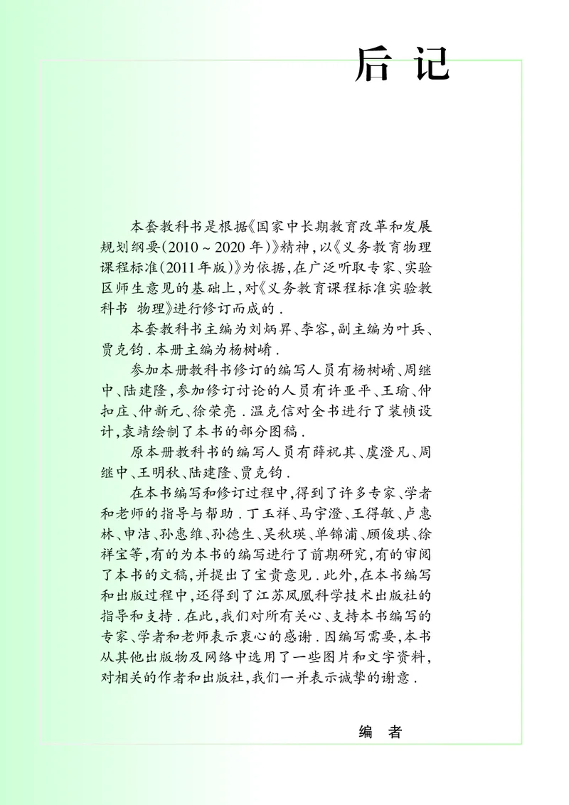 苏科版9年级物理下册高清教材_4-教培资料-26年最新资料-同步更新_初中高中教资_03科三专项（进去保存报考的学科即可）_02科三专项（笔记真题思维导图教学设计版本二）