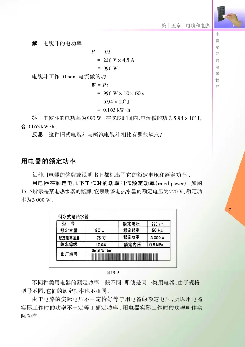 苏科版9年级物理下册高清教材_4-教培资料-26年最新资料-同步更新_初中高中教资_03科三专项（进去保存报考的学科即可）_02科三专项（笔记真题思维导图教学设计版本二）