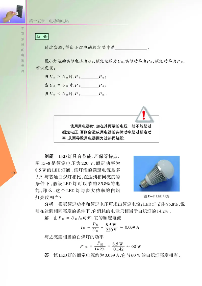 苏科版9年级物理下册高清教材_4-教培资料-26年最新资料-同步更新_初中高中教资_03科三专项（进去保存报考的学科即可）_02科三专项（笔记真题思维导图教学设计版本二）