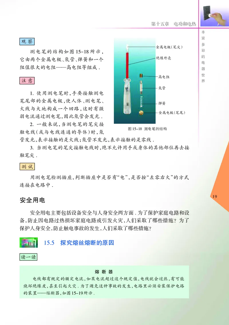 苏科版9年级物理下册高清教材_4-教培资料-26年最新资料-同步更新_初中高中教资_03科三专项（进去保存报考的学科即可）_02科三专项（笔记真题思维导图教学设计版本二）