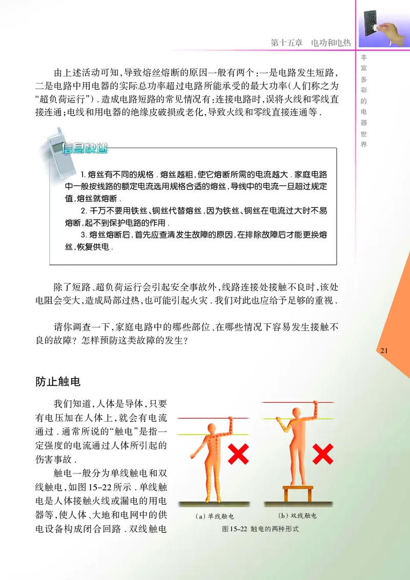 苏科版9年级物理下册高清教材_4-教培资料-26年最新资料-同步更新_初中高中教资_03科三专项（进去保存报考的学科即可）_02科三专项（笔记真题思维导图教学设计版本二）